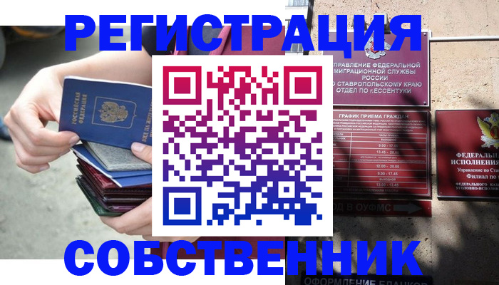 временная регистрация собственник в Гагарине